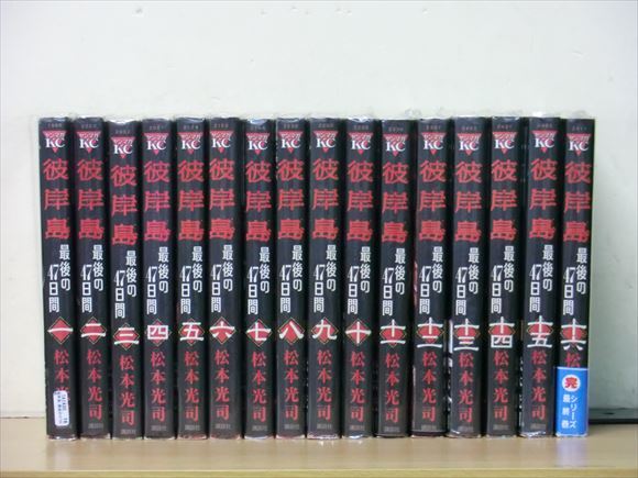 ヤフオク! -彼岸島 47日間の中古品・新品・未使用品一覧