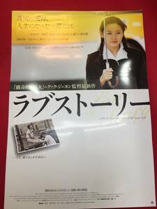 ub50201『ラブストーリー』B2判ポスター　ソン・イェジン　チョ・スンウ　チョ・インソン　イ・ギウ　イ・サンイン