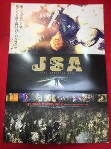 ub50214『JSA』B2判ポスター　ソン・ガンホ　イ・ヨンエ　イ・ビョンホン　パク・チャヌク　キム・テウ　シン・ハギュン