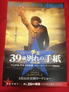 ub50269『チェ　39歳 別れの手紙』B2判ポスター　スティーヴン・ソダーバーグ　ベニチオ・デル・トロ　ヨアキム・デ・アルメイダ