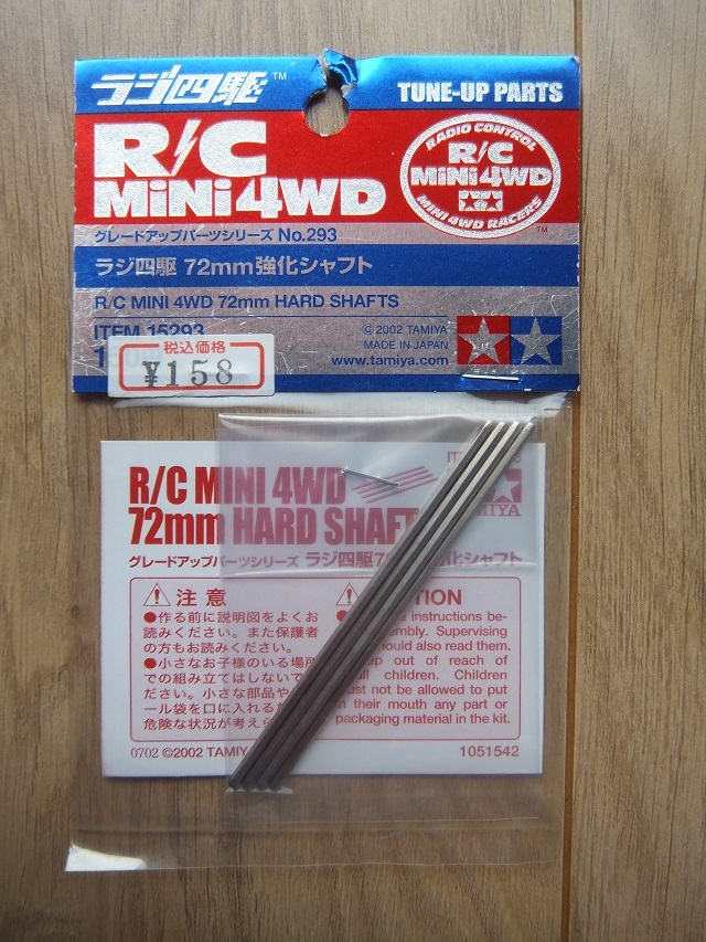 ミニ四駆 15293 ラジ四駆 72mm強化シャフト 旧パーツ 旧タグ 2022高い