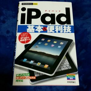 iPad基本&便利技