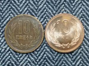 【１０円硬貨】　昭和３０年・令和２年 ２枚セット