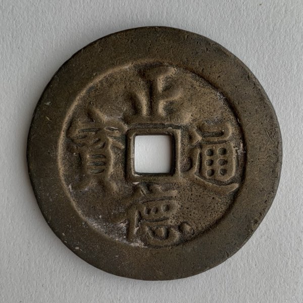 ヤフオク! -絵銭の中古品・新品・未使用品一覧