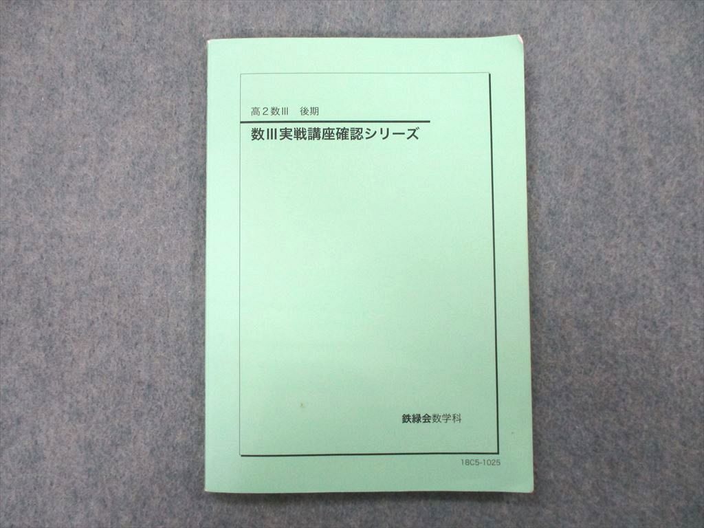 ヤフオク! -鉄緑会 数学 確認シリーズの中古品・新品・未使用品一覧 ヤフオク! -鉄緑会 数学 確認シリーズの中古品・新品・未使用品一覧