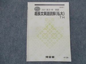 TN93-012 河合塾 超長文英語読解(私大)TH 201 冬期 04s0B