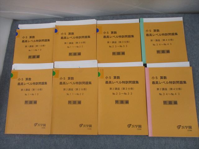 ヤフオク! -浜学園 小5 算数 最高レベル 特訓(小学生)の中古品・新品