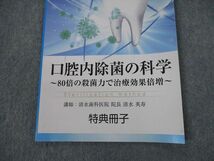 TN11-051 医療情報研究所 口腔内除菌の科学 ～80倍の殺菌力で治療効果倍増～/特典冊子 DVD3枚 清水英寿 19s3D_画像2