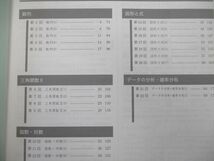 TN25-037 鉄緑会 中3 数学基礎講座II 問題集 第1/2部【テスト計73回分付き】 テキスト 2017 計2冊 42M0D_画像4