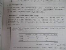 TN12-006 鉄緑会 高3化学 化学発展講座/問題集 テキスト 2017 計2冊 寺田侑祐 95L0D_画像10