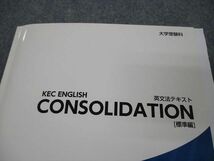 TN04-119 KEC近畿予備校 大学受験科 ENGLISH 英文法テキスト CONSOLIDATION 標準編 未使用 15S0B_画像2