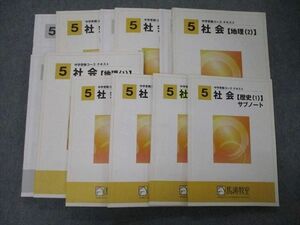 TO05-101 馬渕教室 中学受験コース テキスト 社会 地理/歴史1/2 通年セット 問題/解答付計12冊 54R2D