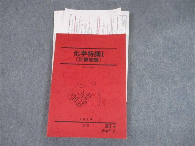 山下幸久先生 化学教材 フルセット-