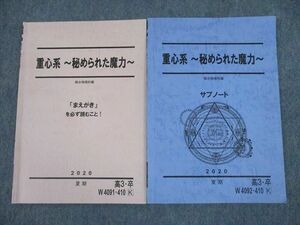 TO11-012 駿台 物理 重心系 ～秘められた魔力～ テキスト/サブノート 2020 夏期 計2冊 11m0D