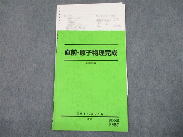 ヤフオク! -駿台 物理 sの中古品・新品・未使用品一覧