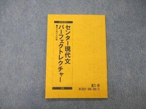 TQ04-029 駿台 センター現代文 パーフェクトレクチャー テキスト 2016 冬期 中野芳樹 05s0D