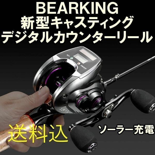 イカ鯵BEARKING 新型ベイトリール デジタル カウンター左手 右手ブラック、パープル ディスプレイ 8.0:1 キャスティングデジタルエギ