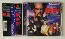 PS1 鉄拳2 TEKKEN 2 (Namco) ★ PSOne プレイステーション_画像5