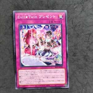 遊戯王SLF1 ノーマル Evil★Twin プレゼント③