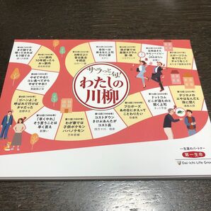 第一生命 わたしの川柳 メモ帳