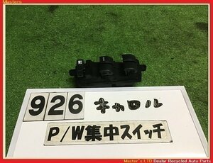 【送料無料】HB36S キャロル 純正 パワーウィンドウ スイッチ PW 運転席 1A36-66-350B HA36S/アルト