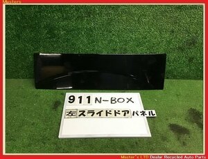 【送料無料】JF1 N-BOX G 前期 純正 左 スライド レール パネル カバー NH731P/黒