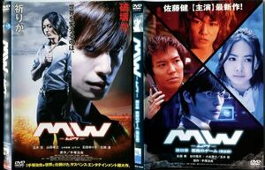 ■C6674 R落DVD「MW ムウ＆第0章 悪魔のゲーム 」2本セット ケース無し 玉木宏 レンタル落ち