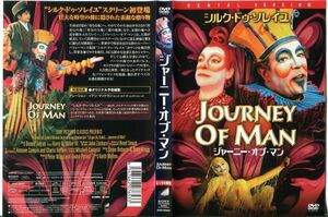 ■C6665 R落DVD「ジャーニー・オブ・マン/シルク・ドゥ・ソレイユ」ケース無し レンタル落ち
