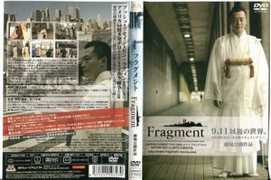 ■C6711 R落DVD「フラグメント Fragment 9.11 以後の世界。」ケース無し 井上実直 レンタル落ち