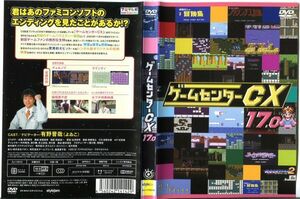 ■C6897 R落DVD「ゲームセンターCX 17.0」ケース無し ナビゲーター：有野晋哉 レンタル落ち