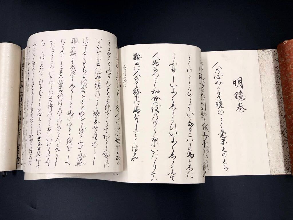 巻物 江戸期 天保10年 要集之巻 武術 槍術 兵法書 古文書-