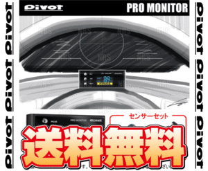 PIVOT ピボット PRO MONITOR プロモニター セット 本体 ＆ 温度センサー 2個 ＆ 油圧センサー (PRM/DTS-2S-OPS