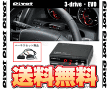 PIVOT ピボット 3-drive EVO ＆ ハーネス NOTE （ノート e-POWER/ニスモ） E12/HE12 HR12DE H28/11～ (3DE/TH-5A_画像1