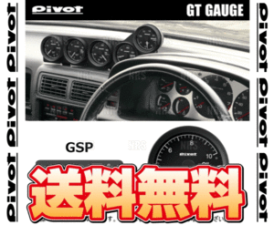 PIVOT ピボット GT GAUGE 60 (GTゲージ60) 油圧計 φ60 センサータイプ (GSP