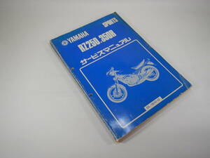 RZ250R (29L) / 350R (29K) サービスマニュアル 原本-