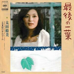 即決！太田裕美 / 最後の一葉 [7”] EP 和モノ 筒美京平