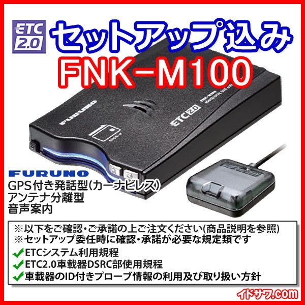 すずらん 新セキュリティー2.0GPS 付車載器 FURUNO ETC