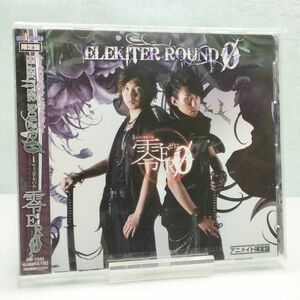 【即決/送料込1680円】零ＥＲφ(ゼロ)　アニメイト限定盤（トークCD＆フォトブック封入）/ELEKITER ROUNDφ/日野聡/立花慎之介★未開封