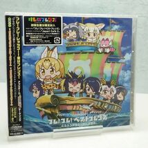 【即決/送料込600円】フレ! フレ! ベストフレンズ (初回限定盤B)/どうぶつビスケッツ×PPP/けものフレンズ★未開封_画像1