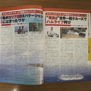 特3 81209 / CQ ham radio シーキューハムラジオ 2013年12月号 特集:ふたたび始めるアマチュア無線 特別寄稿:クリスマスのアマチュア無線の画像4