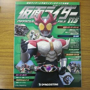  Special 3 72746* / еженедельный Kamen Rider официальный Perfect файл No.115 2016 год 12 месяц 27 день выпуск Kamen Rider Agito сияющий пена 