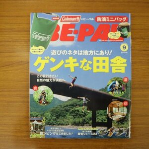 特3 81229 / BE-PAL ビーパル 2019年9月号 遊びのネタは地方にあり ゲンキな田舎 ご当地アウトドアを遊び尽くす 絶品ローカル&ソウルフード