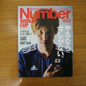 特3 81233 / Number ナンバー 2018年6月14日号 表紙:大迫勇也 WORLD CUP RUSSIA 日本代表全力で闘え! 吉田麻也 長谷部誠 原口元気 岡崎慎司