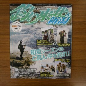 特3 81237 / 釣り東北&新潟 2016年7月号 多彩なリグでマゴチと遊べ 笹川流れの景勝に潜む銀鱗を追え! クロダイを追え 今季注目のアユ竿