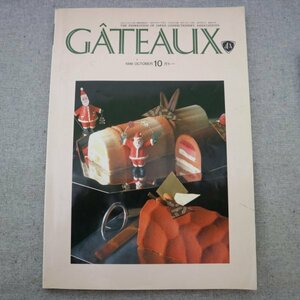 特3 81276 / GATEAUX［ガトー］1996年10月号 特集:ちょっと違う今年のクリスマス アントワーヌ・サントス ビュッシュ・ド・ノエル