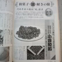 特3 81283 / 製菓製パン 2004年6月号 新時代のジャパネスク洋風菓子(II) 銘菓に最適!「干菓子・半生菓子」抄 ギフト菓子 じゃがいも王国_画像5