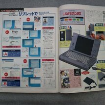 特3 81287 / Begin［ビギン］1996年9月号 ハンディ電脳アイテムの賢い選び方 買い物の悩み解消術24 スタイル別カジュアルシューズ大集結!_画像4