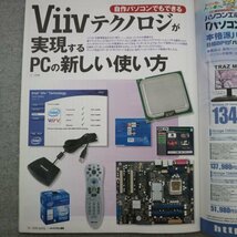 特3 81288 / パソコンの自作 2006年春号 日経WinPC4月号臨時増刊 必ず分かるCPUの選び方 使って楽しいPCパーツ ベンチマークテスト_画像5