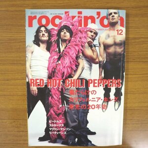 特3 81319 / rockin'on[ロッキングオン] 2003年12月号 表紙 RED HOT CHILI PEPPERS ビートルズ ストロークス マリマン リバティーンズ