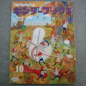 特3 72821★ / キンダーブック3 2019年10月号 どきどきしぜん:からだは どうして うごくの? 骨 筋肉 おしごとみせて:野球選手 体育の日